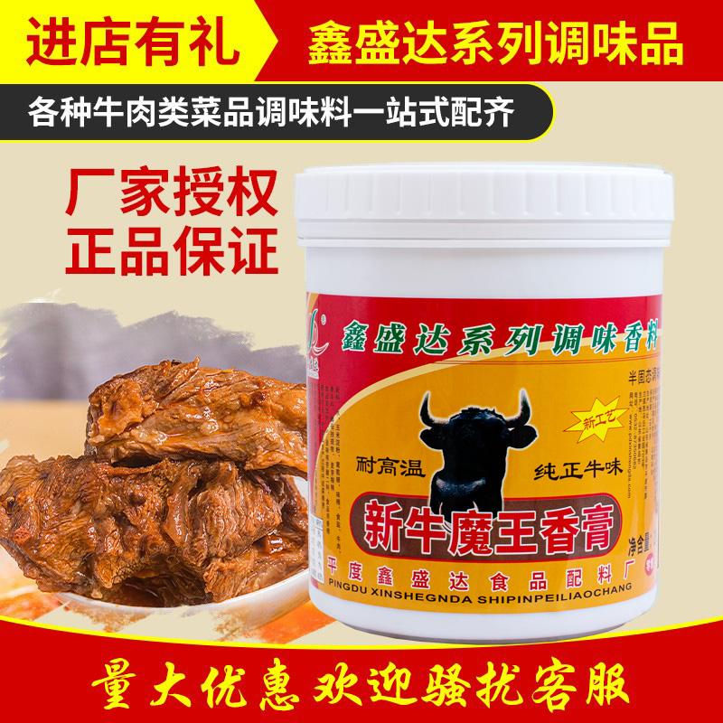 鑫盛达透骨牛腩煲1kg鲜香膏