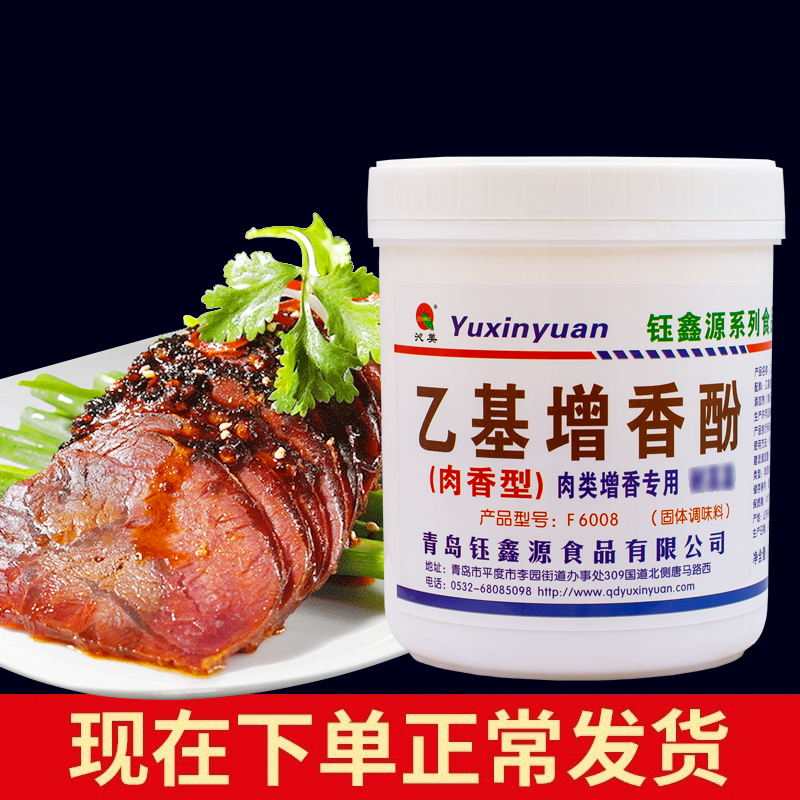 沁美钰鑫源乙基增香酚