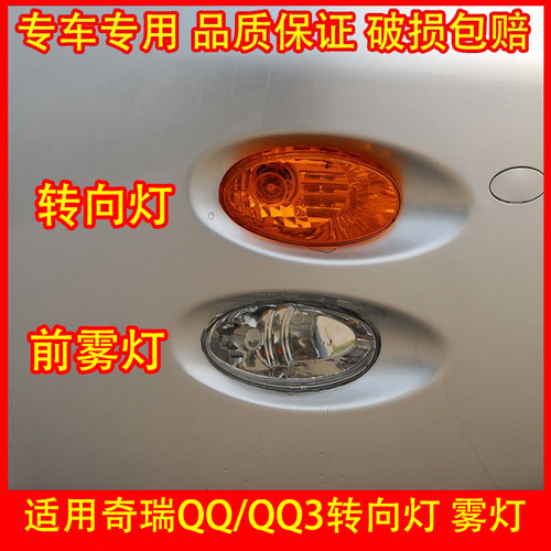 适用於奇瑞Q前雾灯总成3