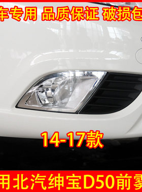 适配14-17款北汽绅宝D50