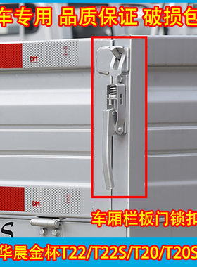 适配华晨鑫源T2020S2222