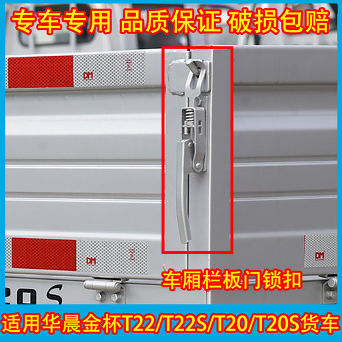 适配华晨鑫源T2020S2222