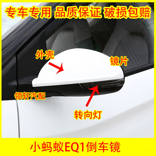 适配奇瑞电动小蚂蚁EQ1倒车镜外壳转向灯后视镜灯罩反光镜片后盖