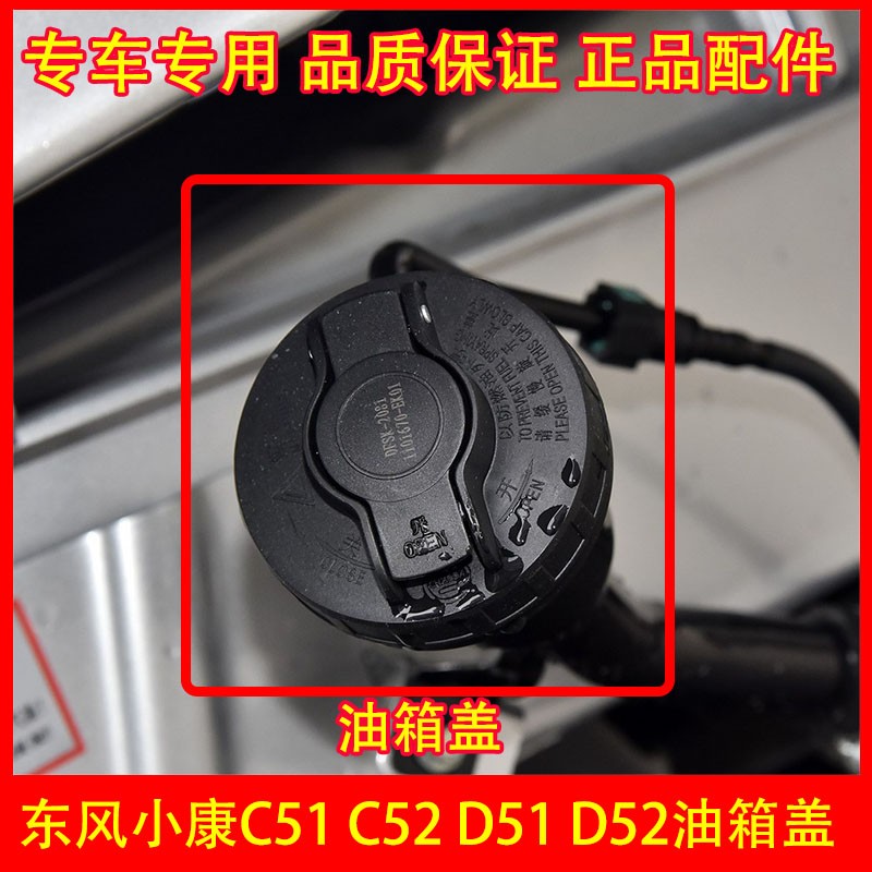 适配东风小康C5152D5152油