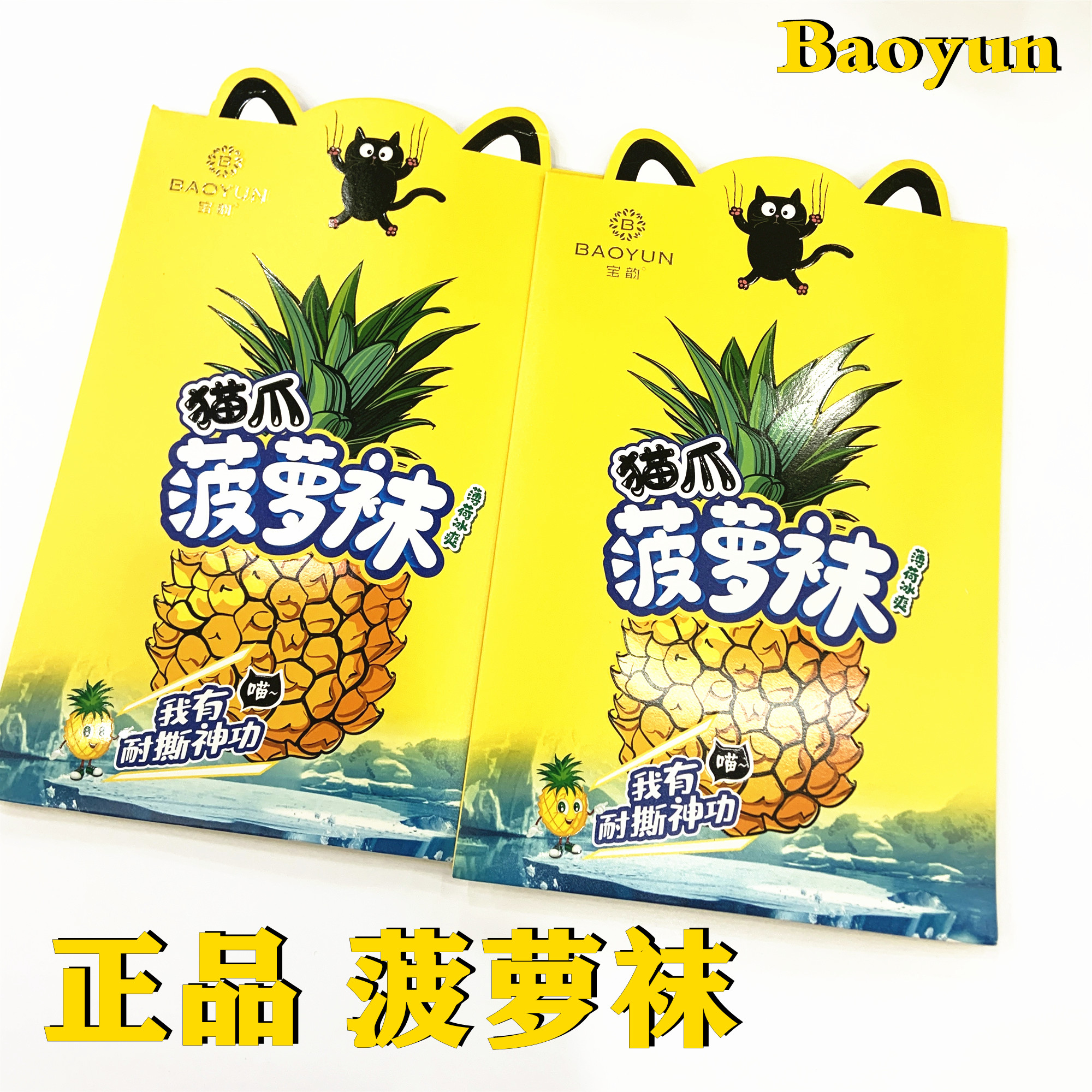 宝韵6996夏季女防勾丝耐穿剪性感自然肤哑防滑美腿装菠萝连裤袜