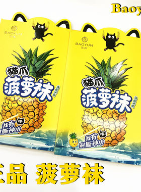 防脱丝任意裁剪菠萝袜3双包邮