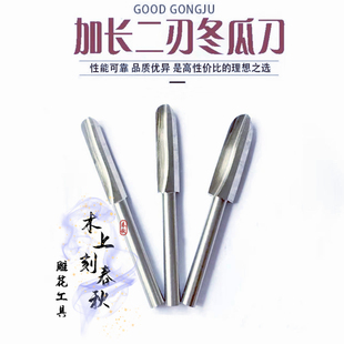 根雕电磨高速钻头6mm柄径2刃白钢刀木工电动雕刻刀