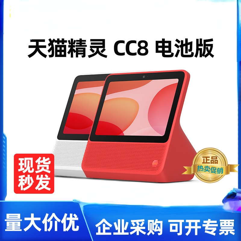 신제품 TMALL GENIE CC8 배터리 버전 스마트 스크린 8인치 태블릿 스마트 스피커 터치 스마트 스피커