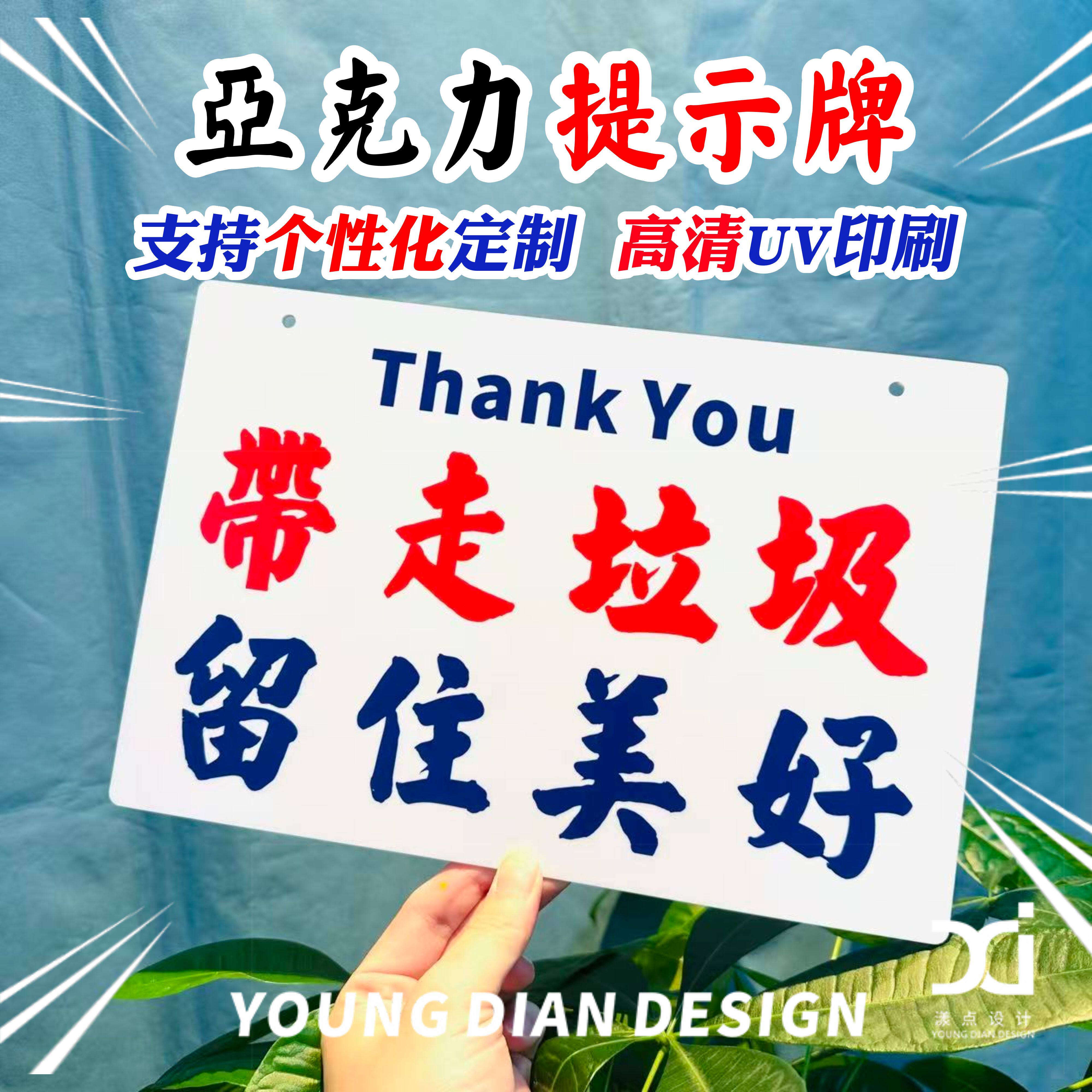 带走垃圾留住美好提示牌港风亚克力警示牌告示牌标识牌文明标语牌