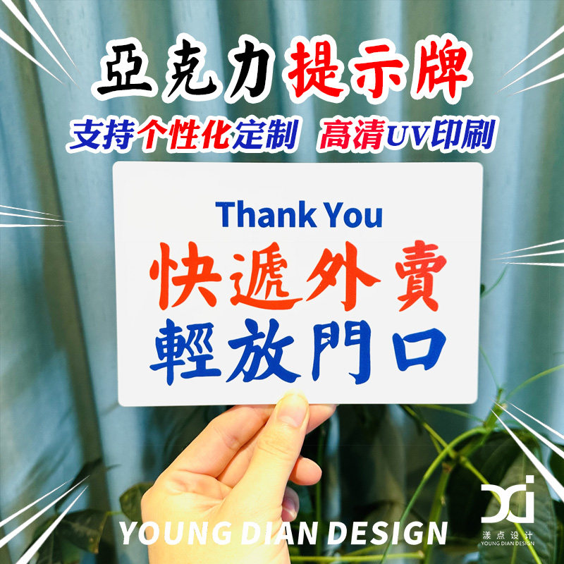 快递外卖轻放门口提示牌港风亚克力标识牌告示牌装饰牌个性化定制