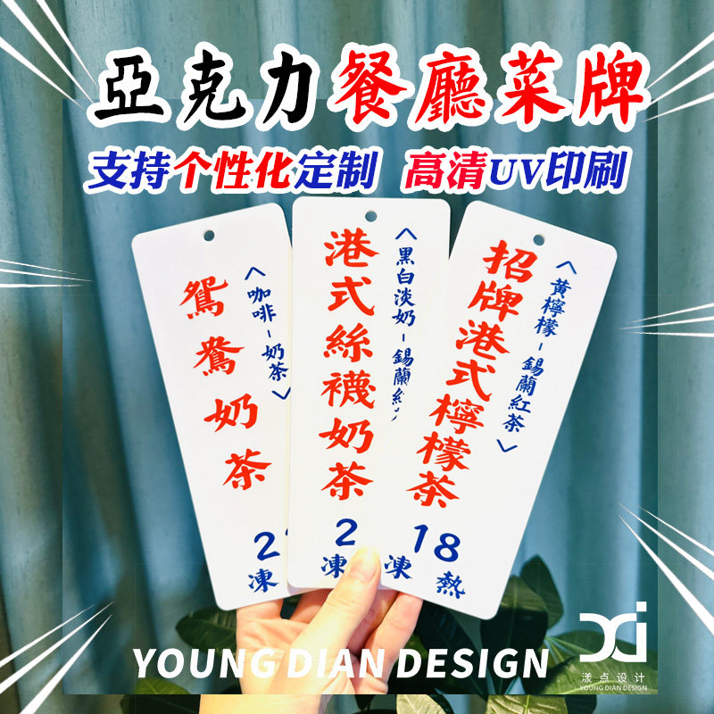 港式奶茶柠檬茶糖水菜单牌港风复古亚克力餐饮点餐牌价格挂牌定制