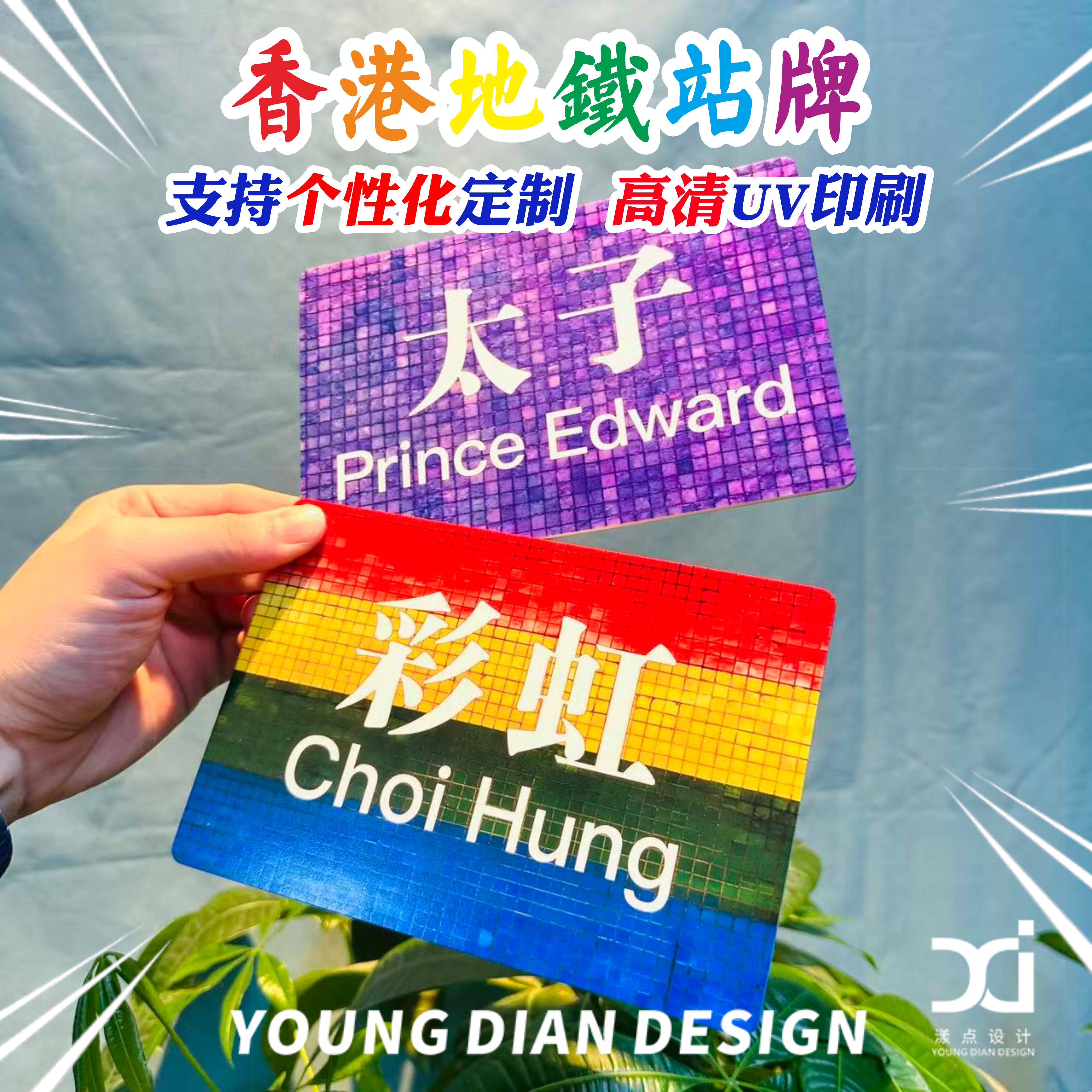 香港马赛克地铁站牌装饰牌港风亚克力旺角站中环站港铁标识牌定制