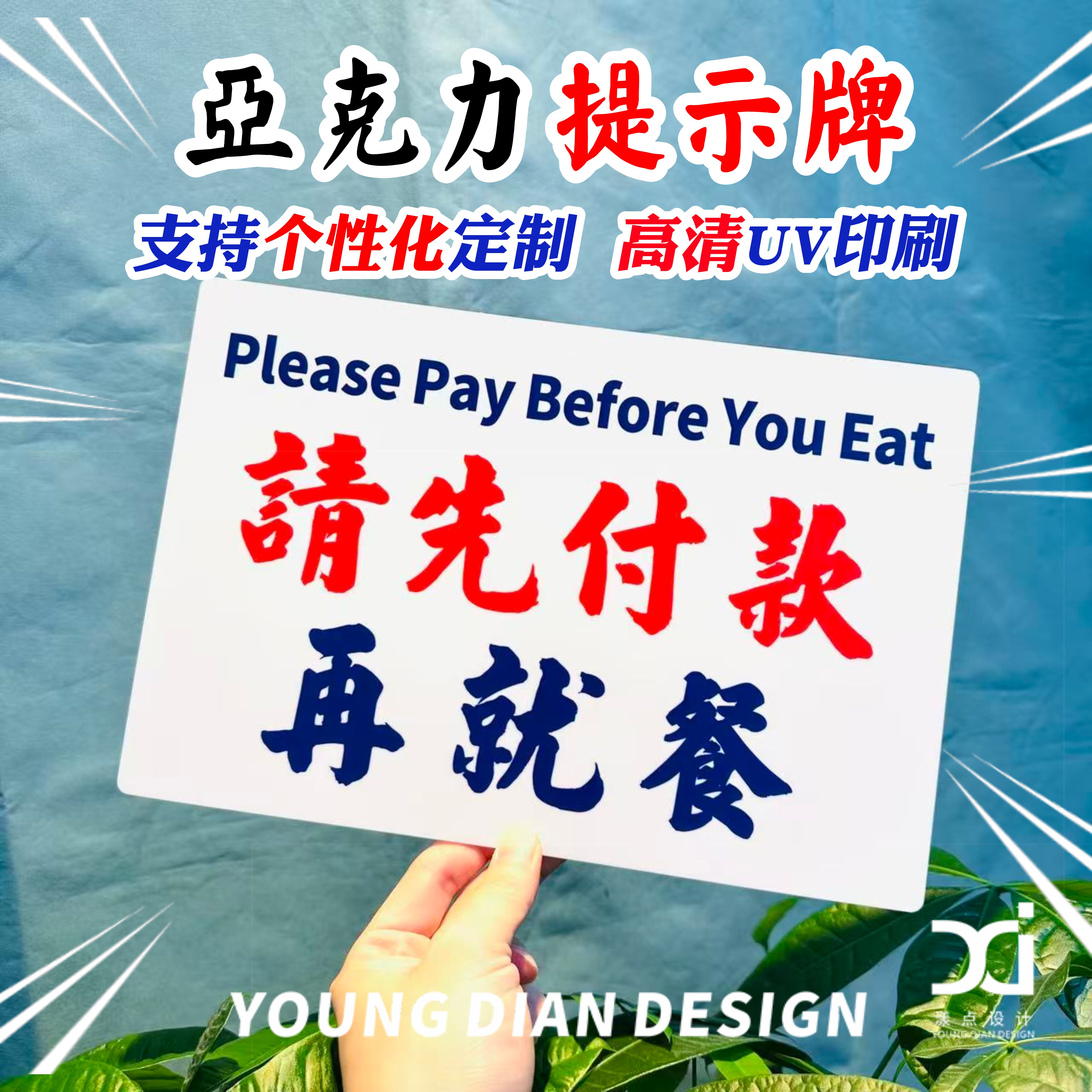 请先付款再就餐港风亚克力告示牌