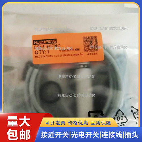 华怡丰接近开关CS18-E07NO PTF08-T06NO E02NO T04PC T04NC E02PC