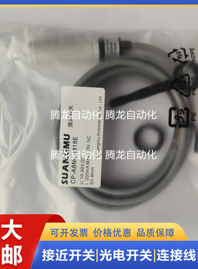 全新 SM 电容式接近开关CP-A8NC-M18E NC传感器 品质保证 质保1年