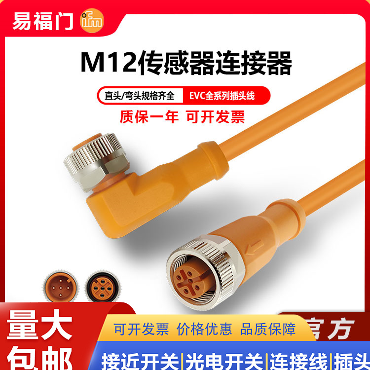 传感器连接线EVC595 697 682 406 037 068 465 198 036 039 085