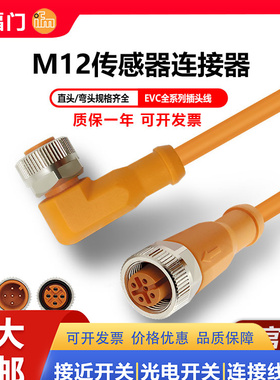 传感器连接线EVC595 697 682 406 037 068 465 198 036 039 085