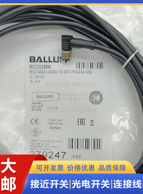 全新巴鲁夫BCC02MM BCC M323-0000-10-001-PX0334-050连接线