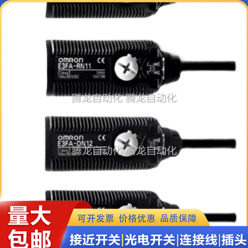 全新接近开关E3FA-TN11 TP11 TN21 TP21 TN12 TP12 2M TN22传感器