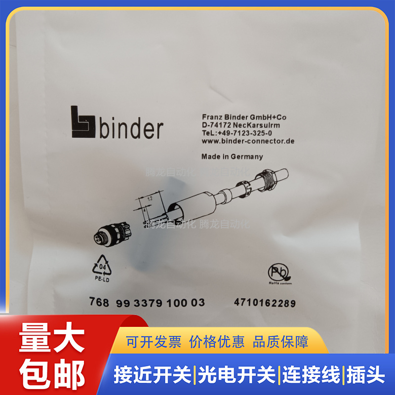 替代德国binder宾德连接器 99 3379 100 03 99 3383 100 04