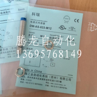 科瑞 金属接近开关DW-AS-631-M12(632 633 634)