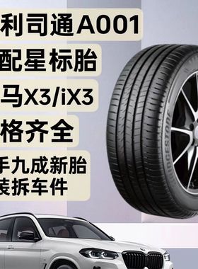 普利司通轮胎防爆 245/50RF19 101W T005A  雷克LS350/500宝X3 X4