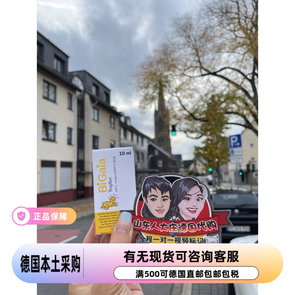10ml德国bigaia滴剂益生菌乳酸菌宝宝儿童0-12岁直邮代购