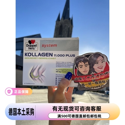 德国双心Doppelherz水解胶原蛋