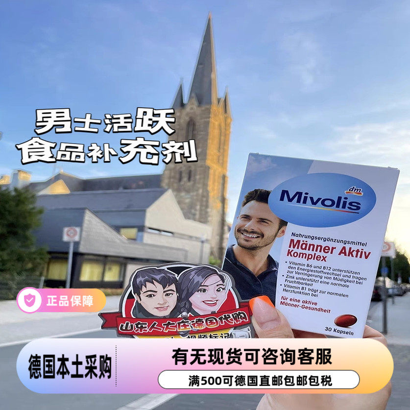德国Das男士复合维生素男性备孕精子活力孕前营养素现货