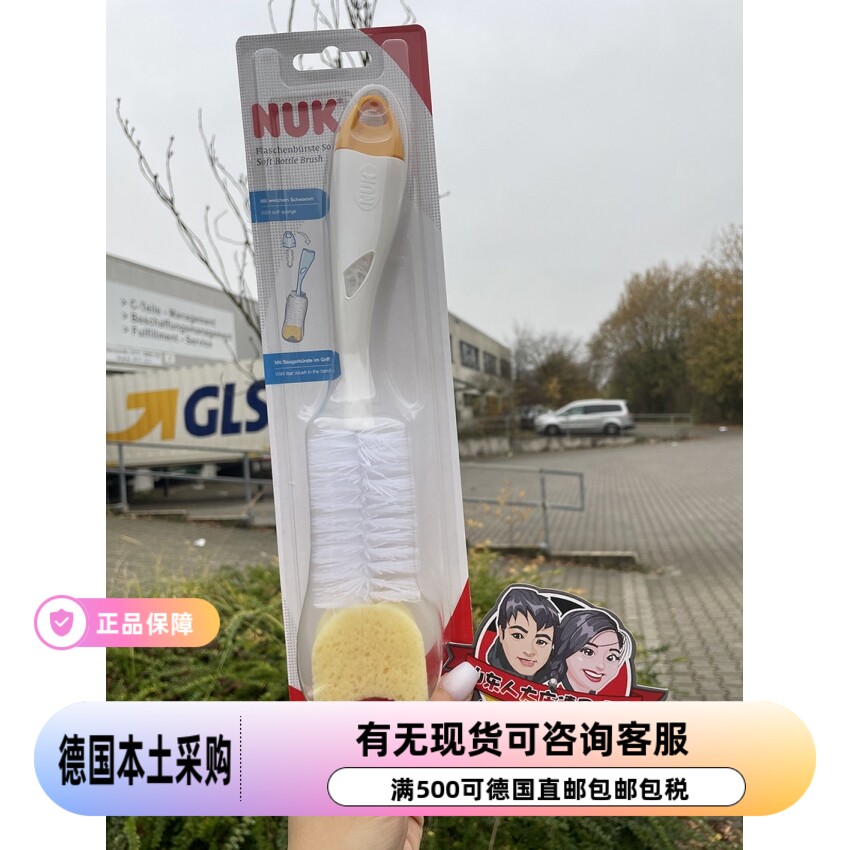 奶瓶刷德国NUK奶瓶刷子清洁刷海绵洗奶瓶婴儿宝宝奶嘴有现货