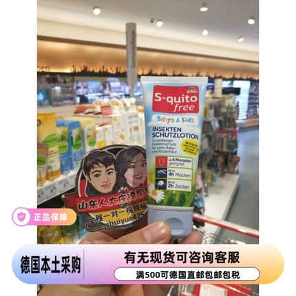 德国s-quito free防蚊液植物无刺激宝宝防蚊乳液6月以上 现货