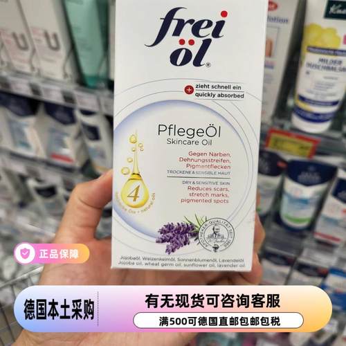 德国代购本土版freiol有货精华油