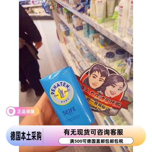 大庄德国 贝娜婷 Penaten 婴儿 儿童 润肤 香皂 肥皂100g现货