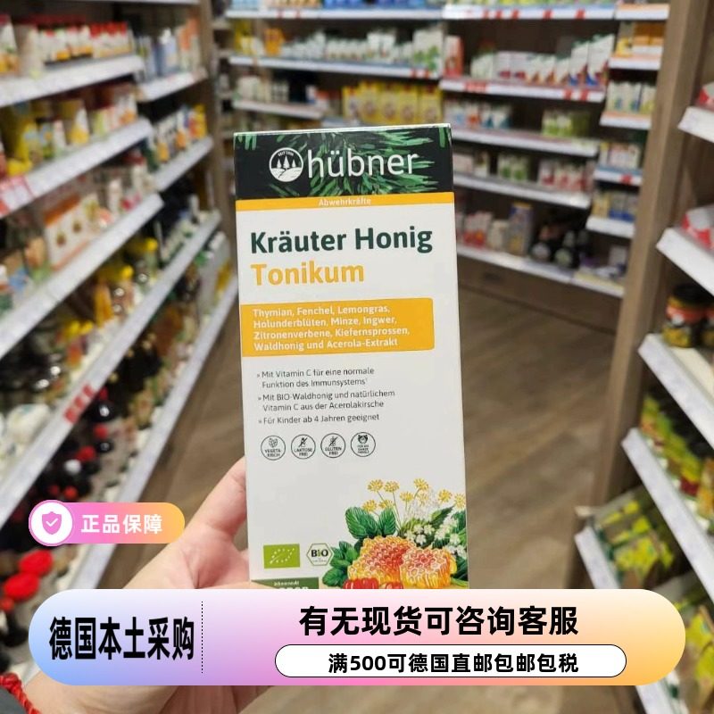 现货德国代购郝柏娜Huebner冷杉