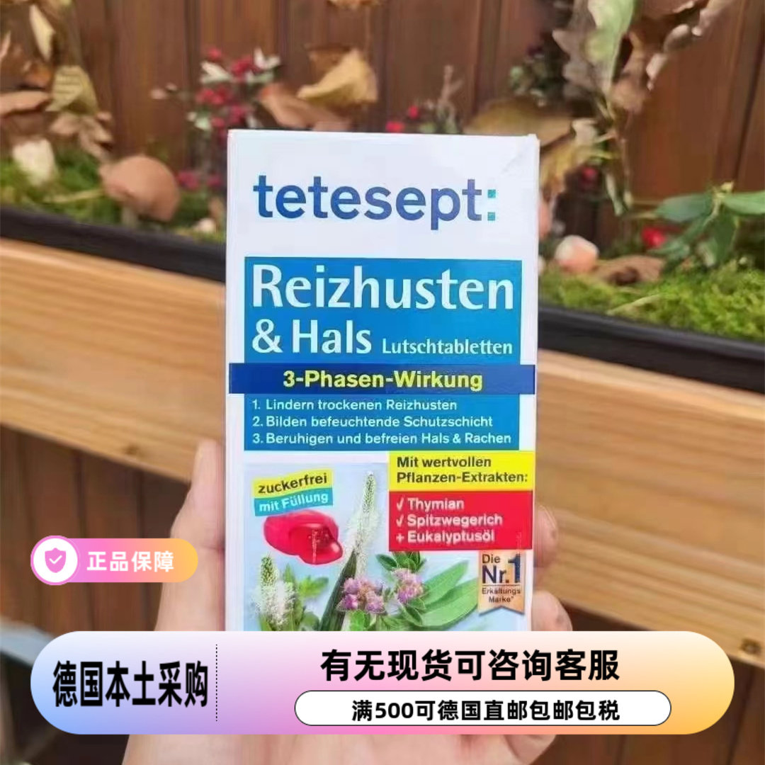 德国代购直邮 tetesept 无糖 润喉糖 樱桃口味 润嗓缓咳20粒 现货