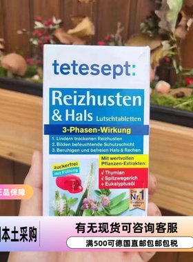 tetesept无糖润喉糖樱桃