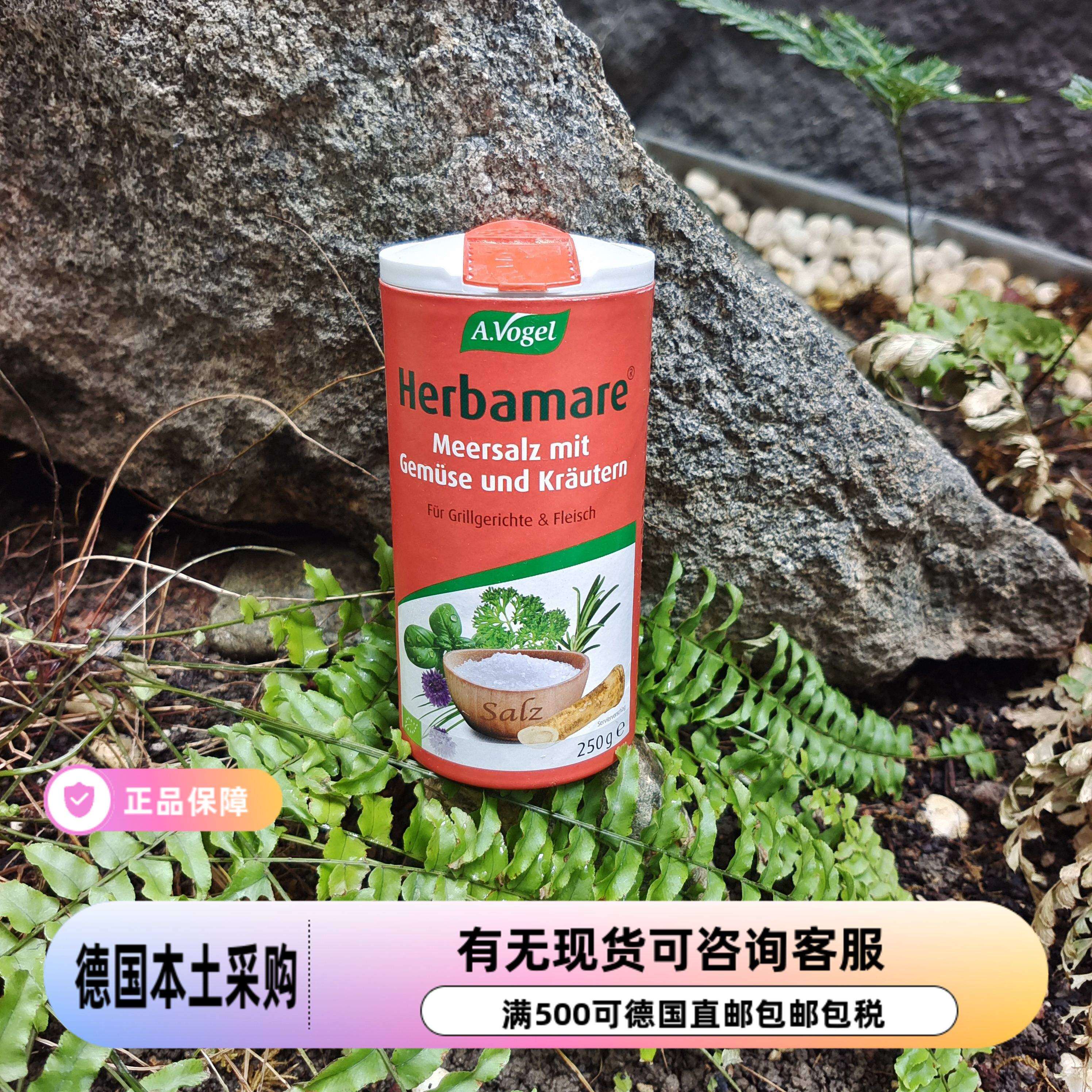 蔬菜盐德国avogel婴儿童宝宝辅食专用调味品125g250g现货