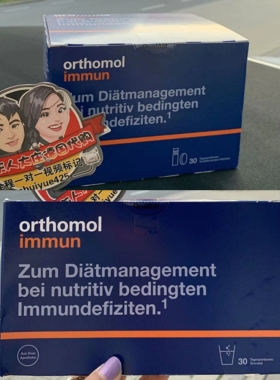 德国直邮代购奥适宝Orthomol Immun复合维生素番茄红素营养补充