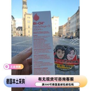 百洛油妊娠纹油孕产妇200ml oil 大庄德国直邮代购