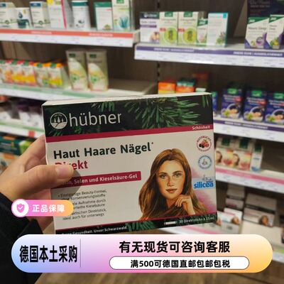 德国硅素silicea水溶性生物素维生素b族掉发养护直邮代购现货