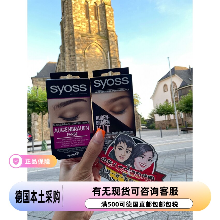 syoss染眉膏德国代购漂眉膏毛染色剂唇毛胡子胡须漂胡剂温和现货