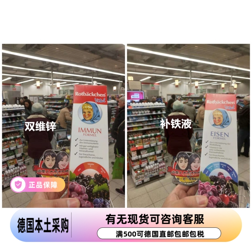 rotbackchen补锌原装德国补铁剂