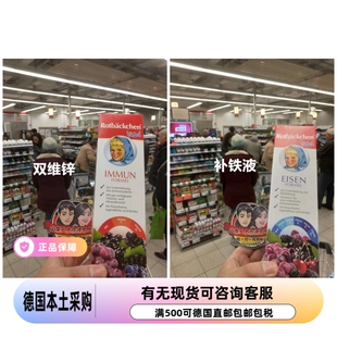 补铁剂补锌VCVD德国直邮代购小红脸营养液儿童成人果饮现货