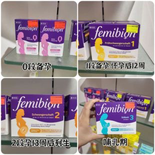 德国代购原装叶酸56天孕妇femibion伊维安0123段备孕有碘无碘现货