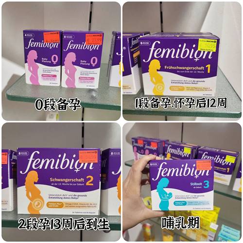 德国代购原装叶酸56天孕妇femibion伊维安0123段备孕有碘无碘现货