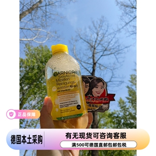 卸妆水德国GARNIER卡尼尔眼唇面部3合1VC净白清洁温和400ml现货