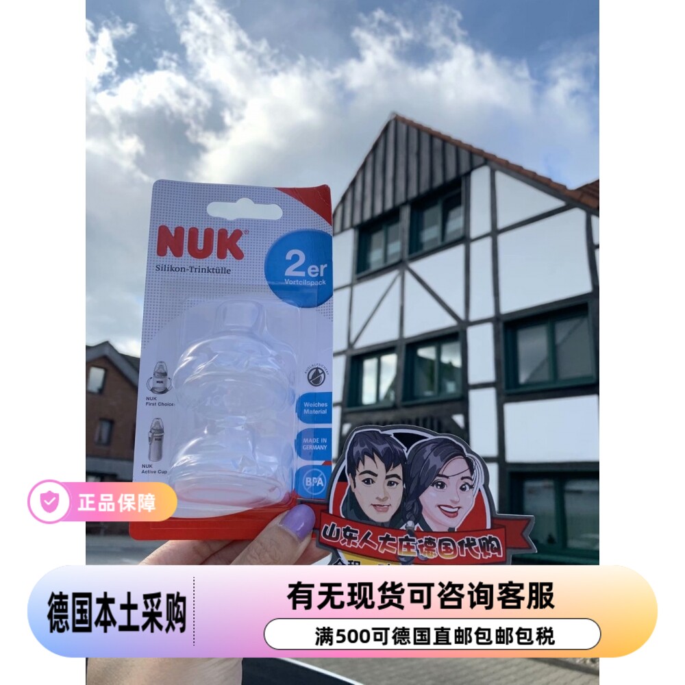 德国NUK宽口鸭嘴杯学饮杯 奶瓶配件硅胶防漏鸭嘴新版磨砂现货