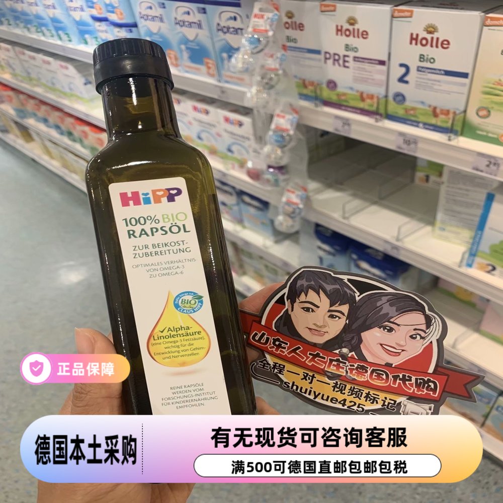 现货德国喜宝辅食油5月后宝宝营养欧米茄3菜籽油