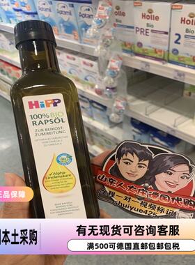 德国代购喜宝辅食油3营养有机
