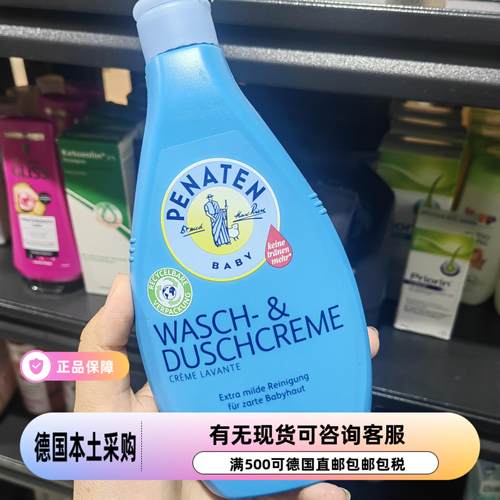 德国贝娜婷Penaten婴幼儿宝宝儿童沐浴露400ml无泪配方  现货